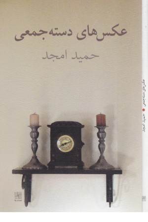 عکس های دسته جمعی