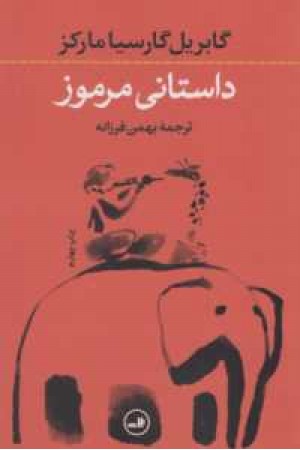داستانی مرموز داستانی مرموز