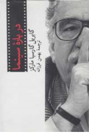 درباره سینما درباره سینما