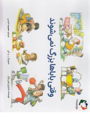 وقتی باباها بزرگ نمی شوند