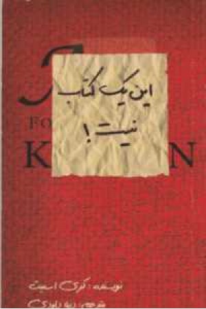 این یک کتاب نیست