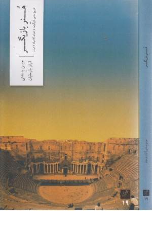 هنر بازیگری