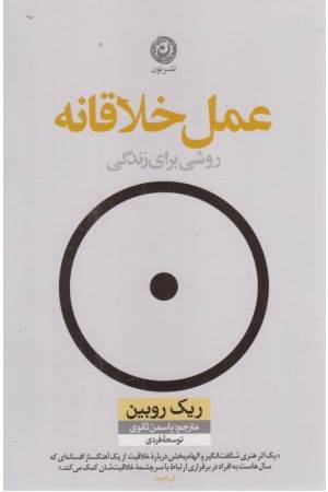 عمل خلاقانه