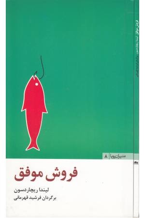 مدیران پویا 8 (فروش موفق) مدیران پویا 8 (فروش موفق)