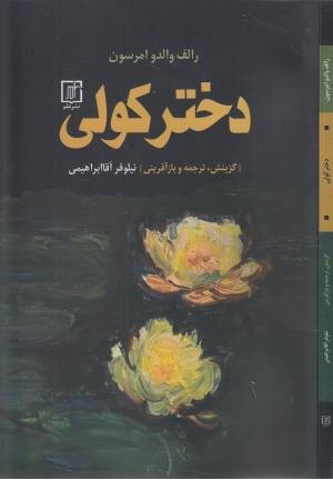 دختر کولی دختر کولی