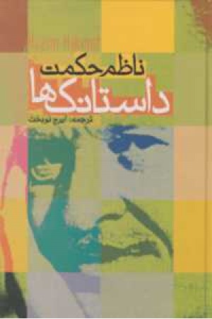 داستانک ها داستانک ها