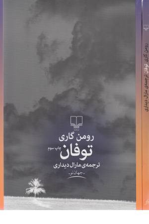 توفان توفان