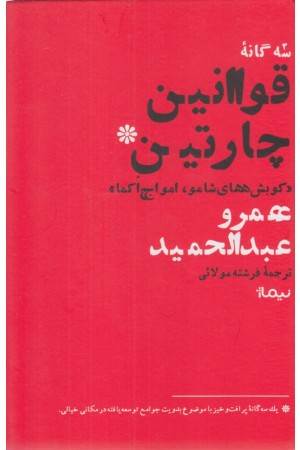 قوانین چارتین