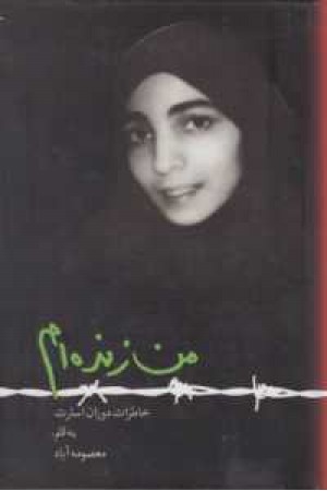 من زنده ام (خاطرات دوران اسارت)
