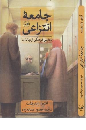 جامعه انتزاعی جامعه انتزاعی