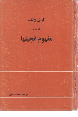 مفهوم انجیلها مفهوم انجیلها