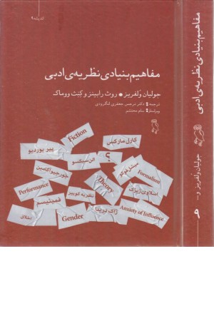 پس از بابل نقدی بر نظریه ادبی ایران