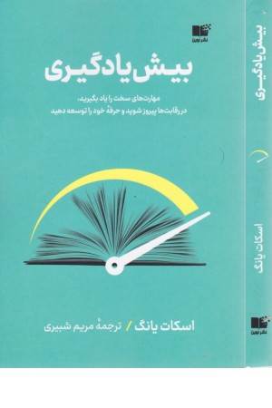 بیش یادگیری