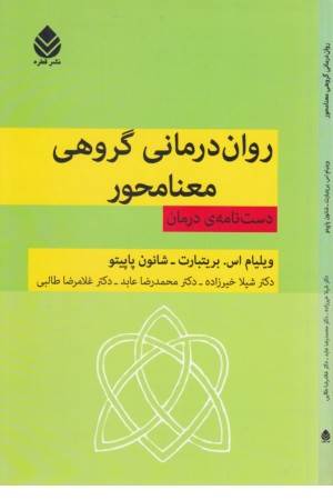 روان درمانی گروهی