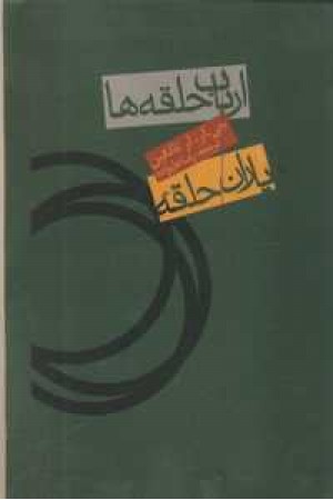 فرمانروای حلقه ها 1 فرمانروای حلقه ها 1