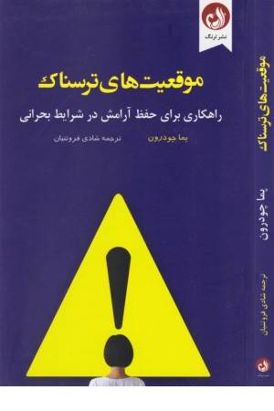 موقعیت های ترسناک