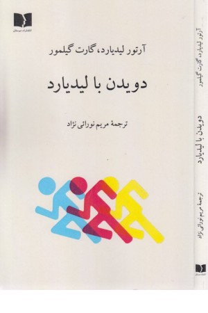 دویدن با لیدیارد دویدن با لیدیارد