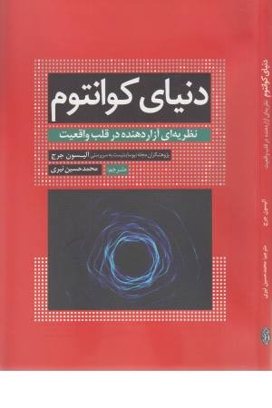 دنیای کوانتوم دنیای کوانتوم