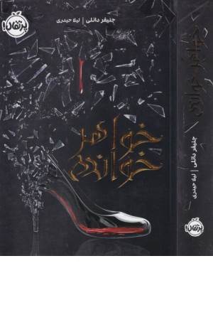 خواهر خوانده