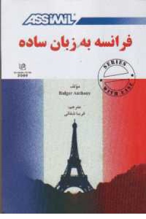 فرانسه به زبان ساده