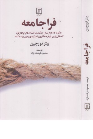 فراجامعه فراجامعه