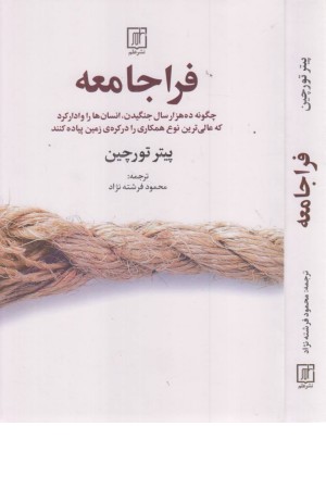 یک حرف از هزاران درباره برخی از مسایل علمی و فرهنگی و تمدنی با بهره‌گیری از مفاهیم جامعه‌شناسی(جلد2)