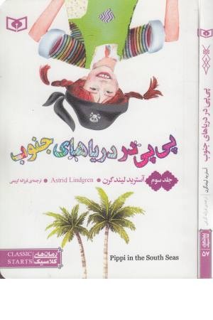 پی پی در دریاهای جنوب 3