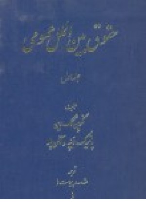 حقوق بین الملل جلد اول حقوق بین الملل جلد اول