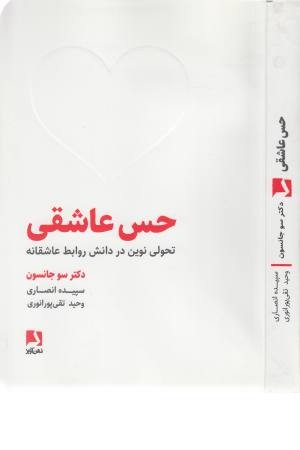 حس عاشقی حس عاشقی
