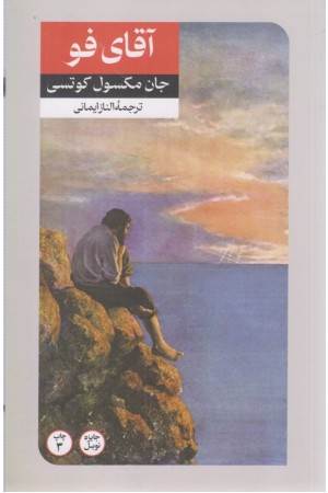 آقای فو