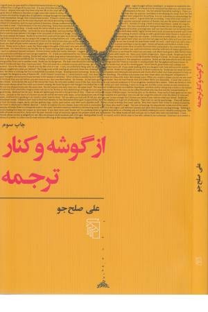 از گوشه کنار ترجمه از گوشه کنار ترجمه