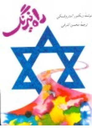راه نیرنگ راه نیرنگ