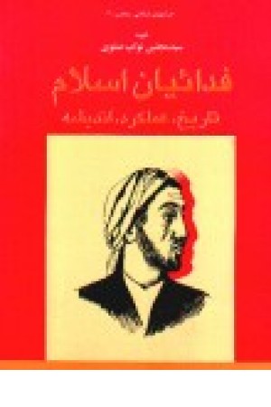 فداییان اسلام فداییان اسلام