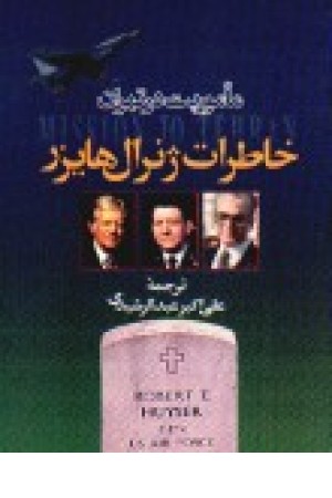 ماموریت در تهران ماموریت در تهران