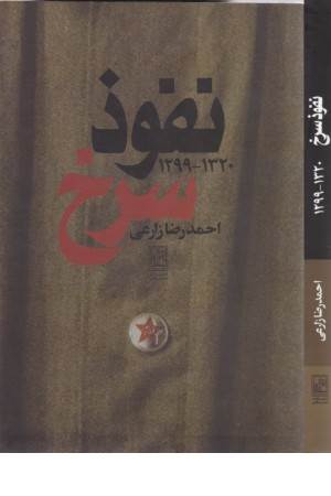 نفوذ سرخ (1320-1299)