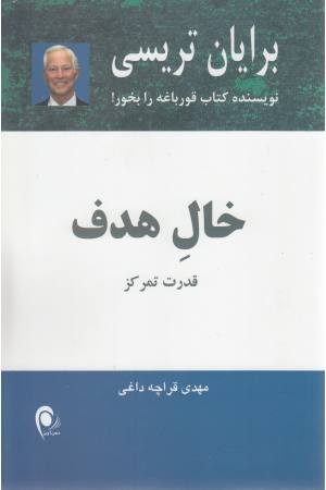 خال هدف (قدرت تمرکز)