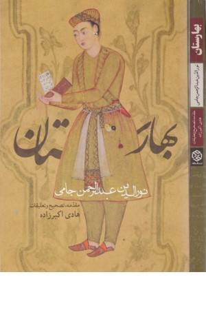 بهارستان بهارستان