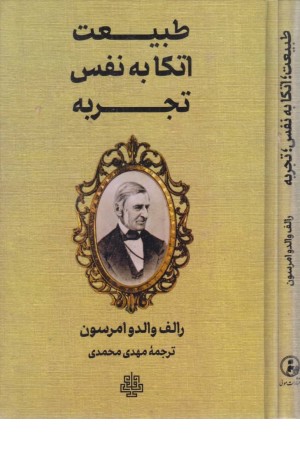 طبیعت اتکا به نفس تجربه طبیعت اتکا به نفس تجربه