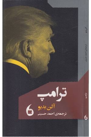 ترامپ ترامپ