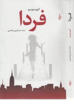 فردا فردا