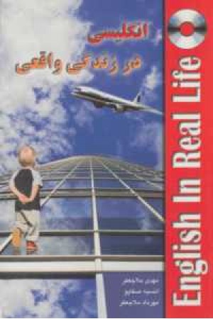 english in real life english in real life