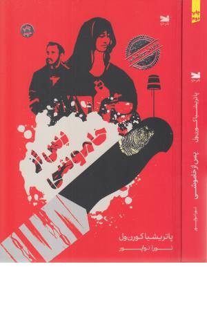 پس از خاموشی