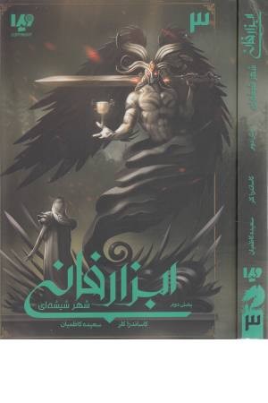 ابزار فانی 3 ( شهر شیشه ای 2)