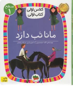 کلاس اولی کتاب اولی (مانا تب دارد) سطح 1 کلاس اولی کتاب اولی (مانا تب دارد) سطح 1
