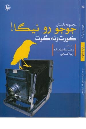 جوجو رو نیگا