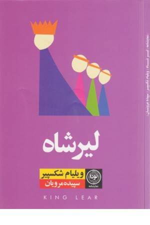 شاه لیر (شکسپیر)