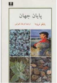 پایان جهان پایان جهان