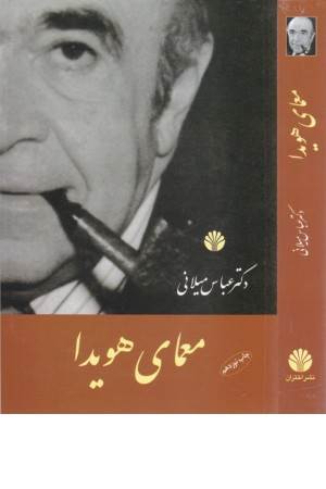 معمای هویدا