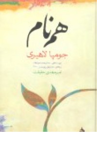هم نام(زرکوب)ماهی