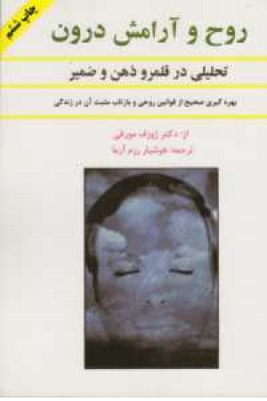 روح و آرامش درون روح و آرامش درون